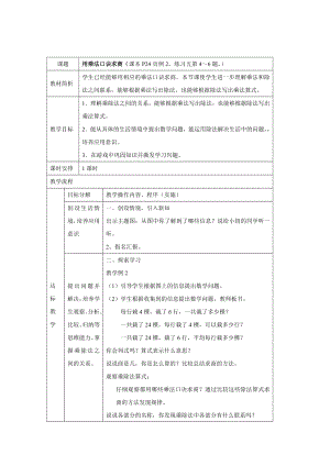 人教版小学数学教案《用26的乘法口诀求商》 .doc