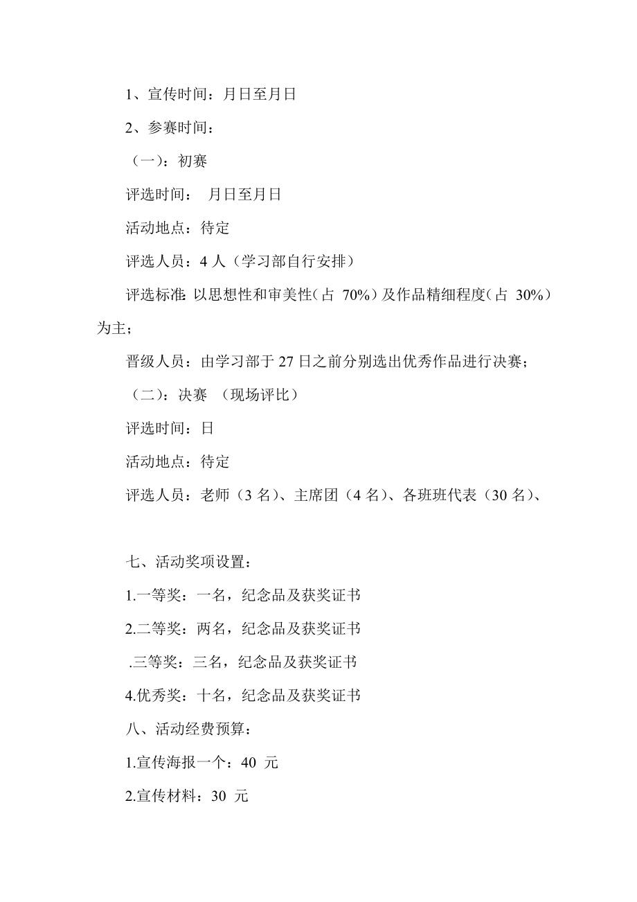 策划书四篇摄影比赛篮球比赛 慈善活动 爱心助学.doc_第2页