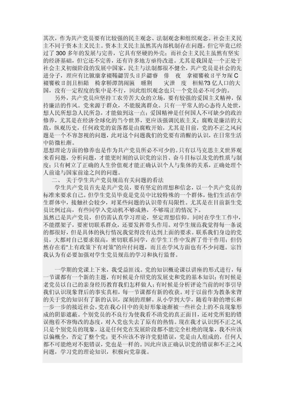 对党的认识与入党动机.doc_第2页