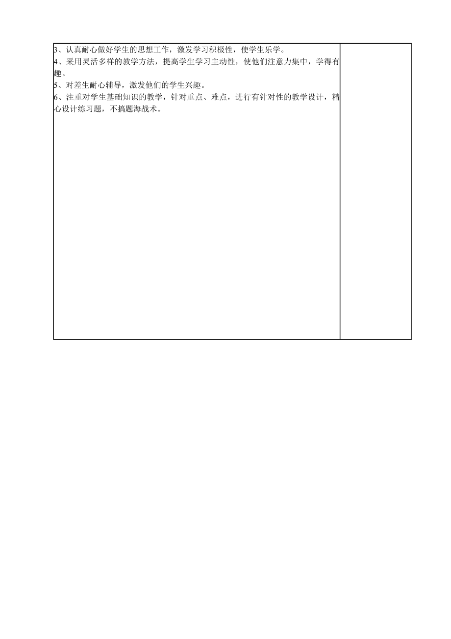 苏教版小学语文一级上册教学计划.doc_第3页