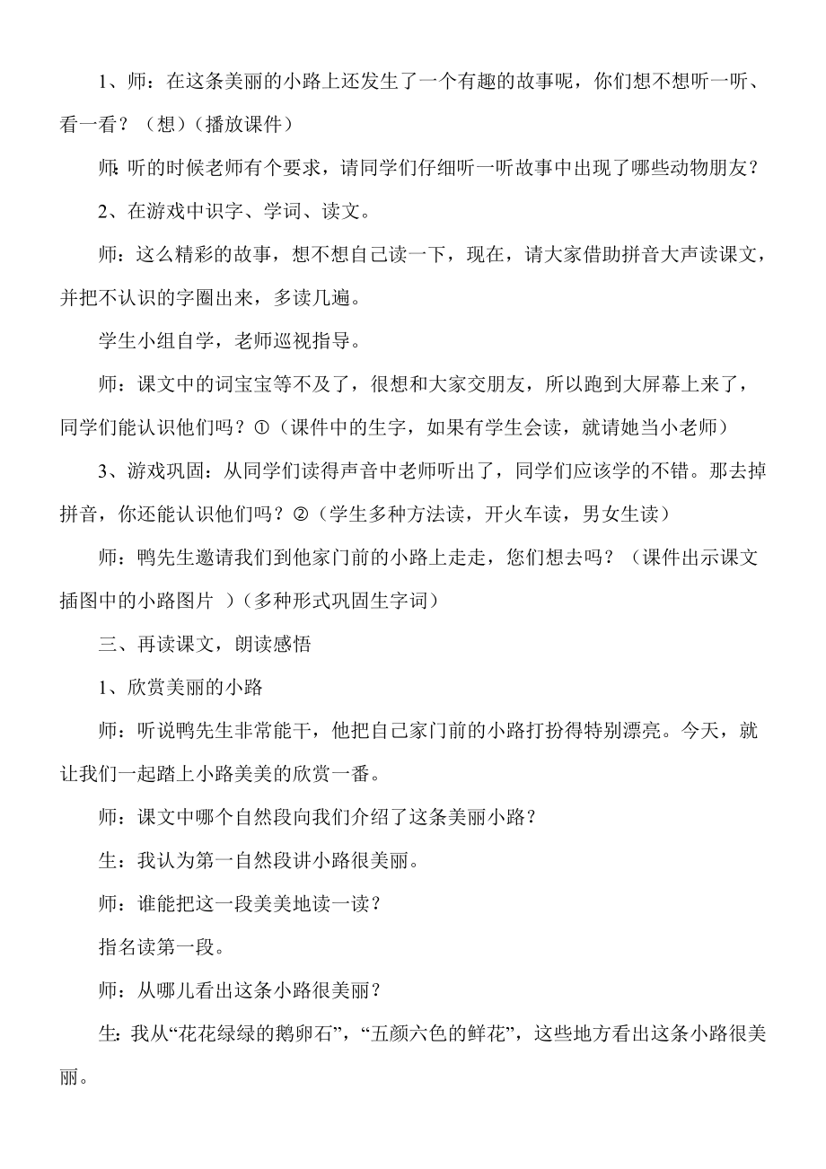 人教版小学语文一级下册《美丽的小路》教学设计.doc_第2页