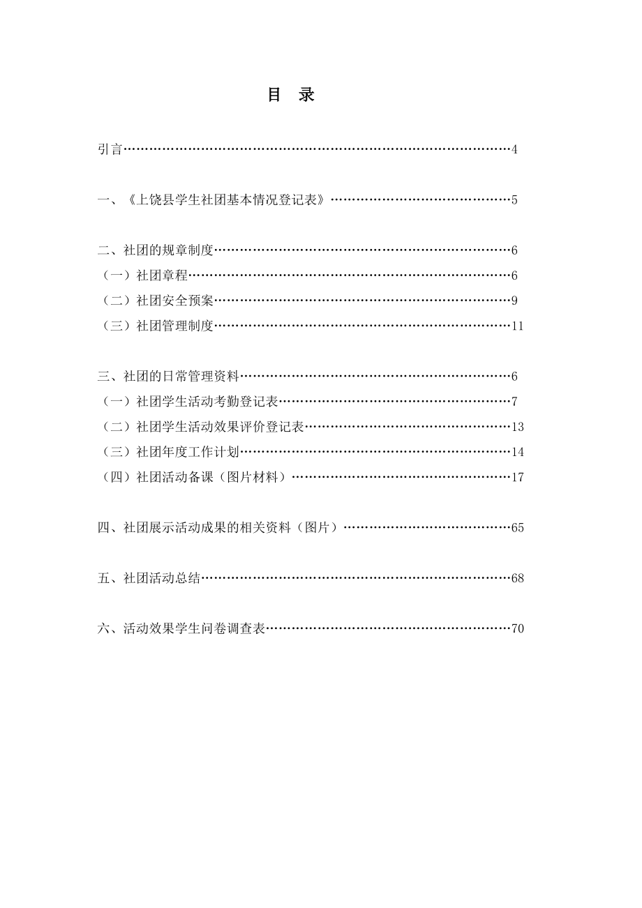 望仙小学社团活动材料之文学欣赏社团.doc_第3页