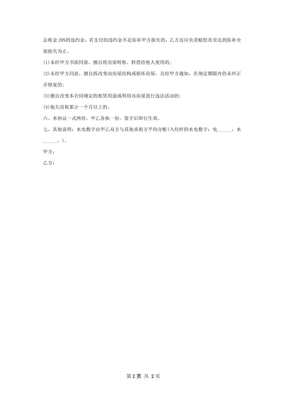 通用版房屋租赁合同精选范本.docx_第2页