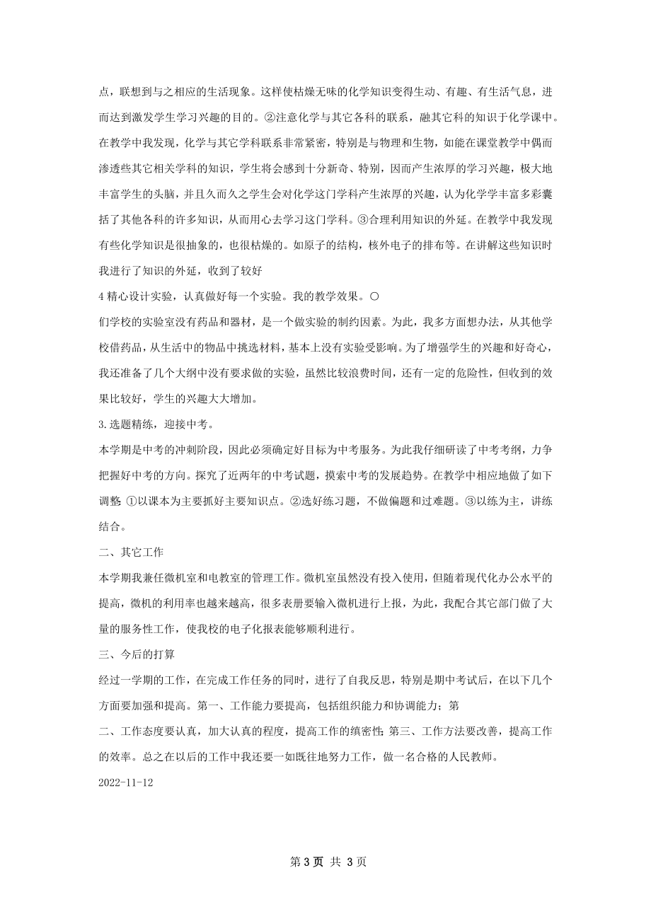 期末工作总结如何写.docx_第3页