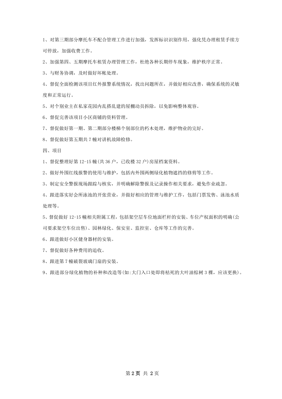 物业总监个人工作计划范文.docx_第2页