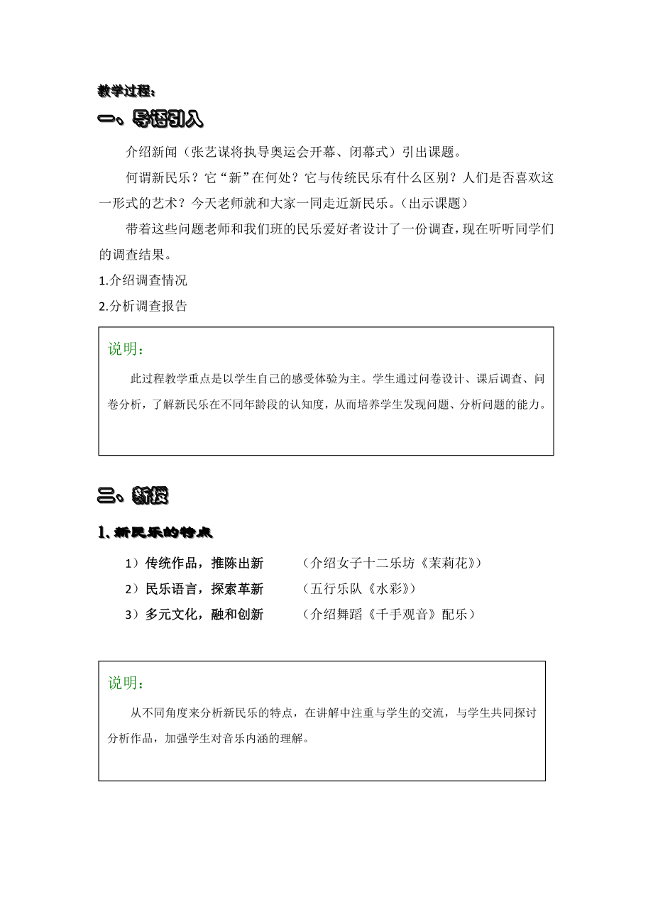 第一单元教学设计——走近新民乐.doc_第2页