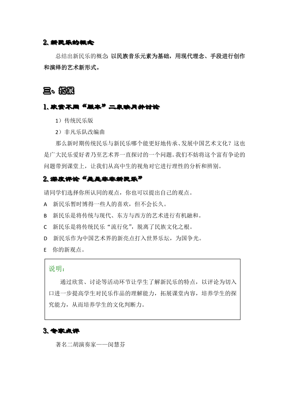 第一单元教学设计——走近新民乐.doc_第3页