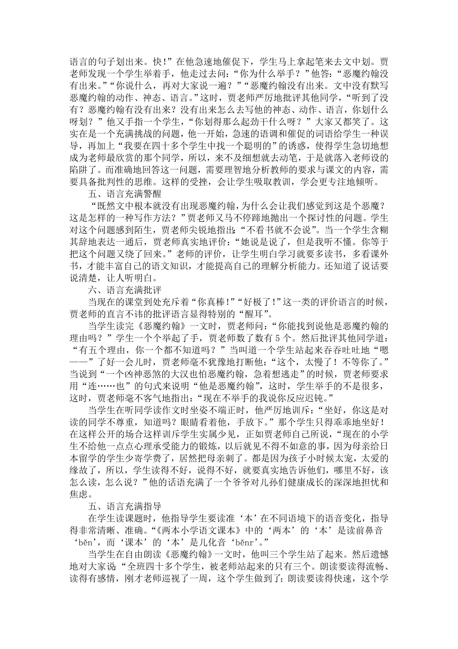 有感于贾志敏老师的语言艺术.doc_第2页