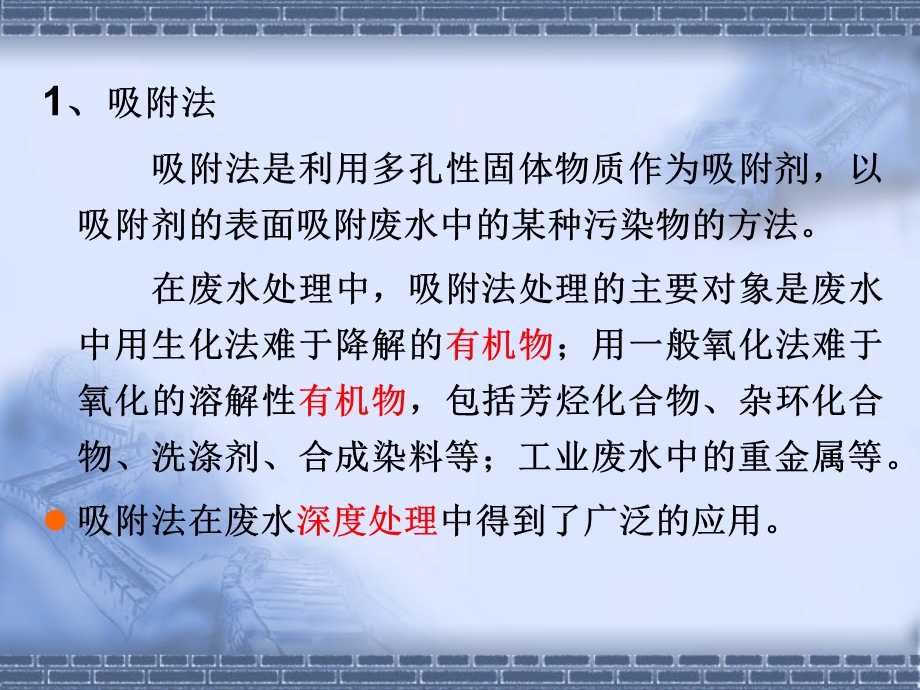 生化法污水处理.ppt_第2页