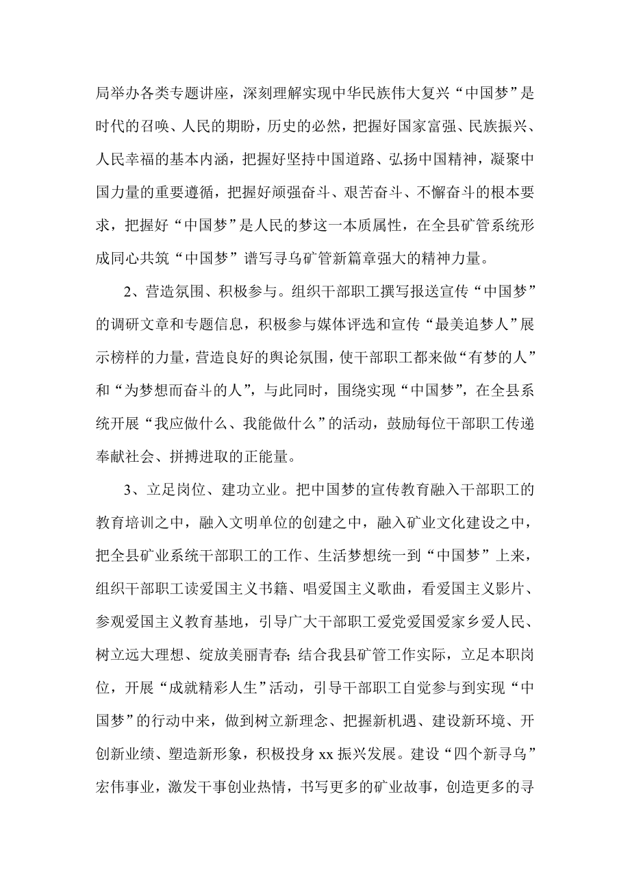 开展中国梦主题宣传教育活动实施.doc_第2页