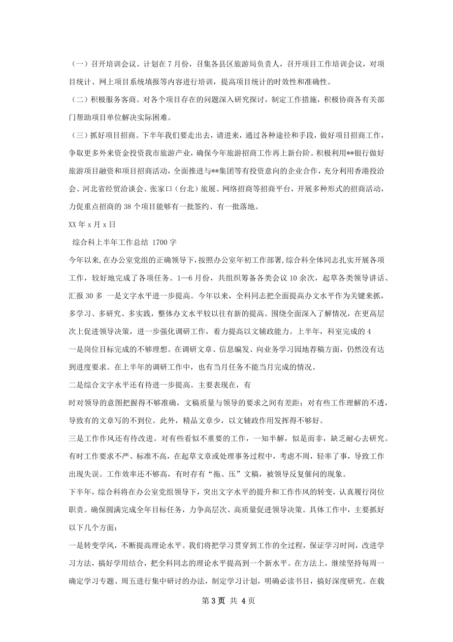 招商科上半年工作总结.docx_第3页