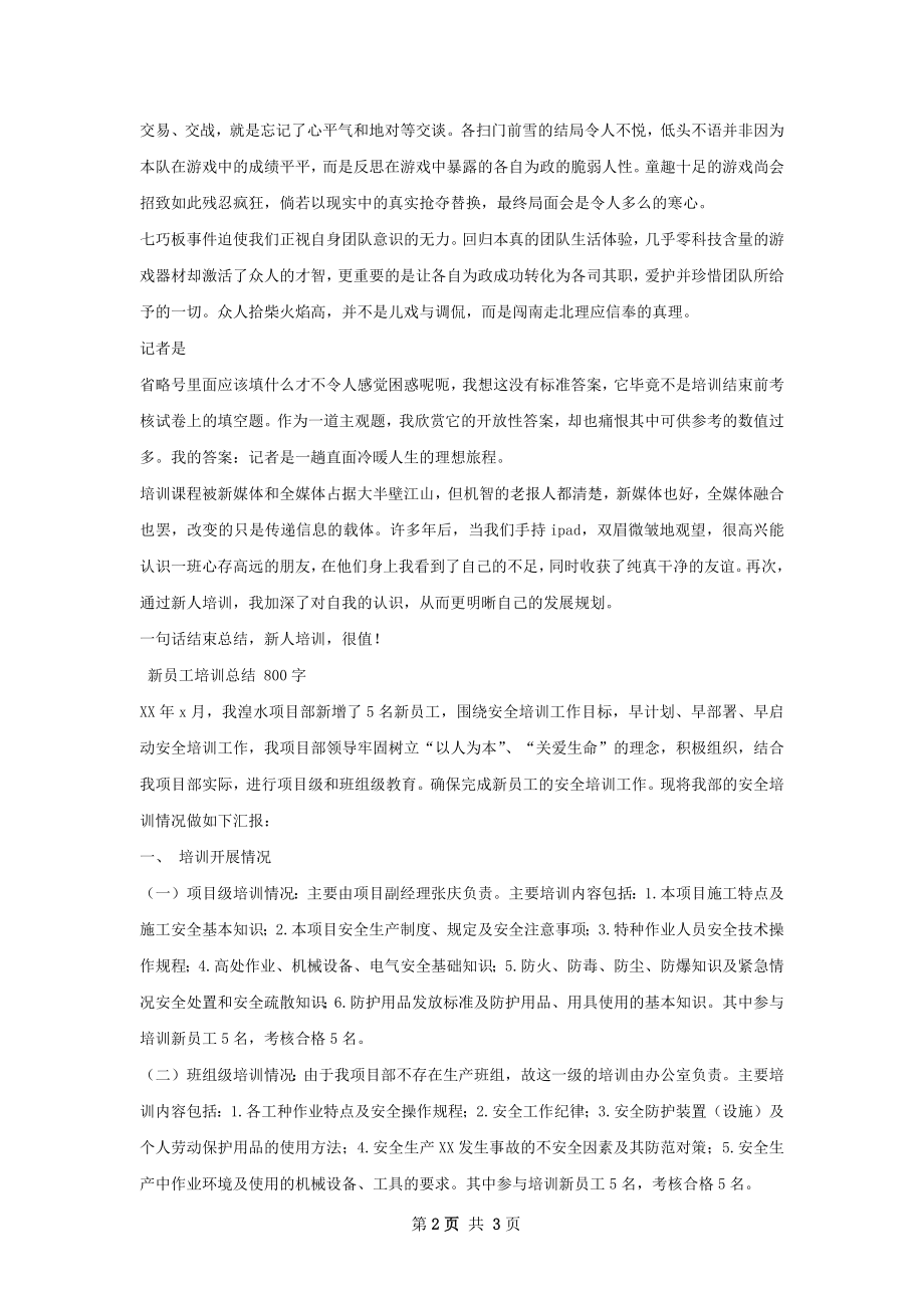 报社新员工培训总结.docx_第2页