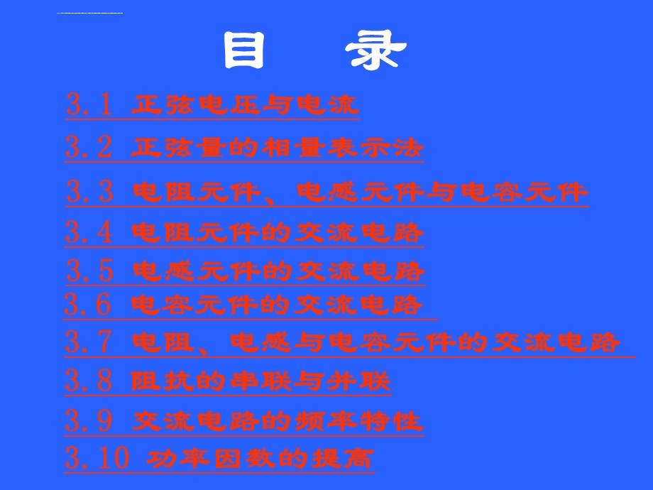 正弦交流电路ppt课件.ppt_第2页