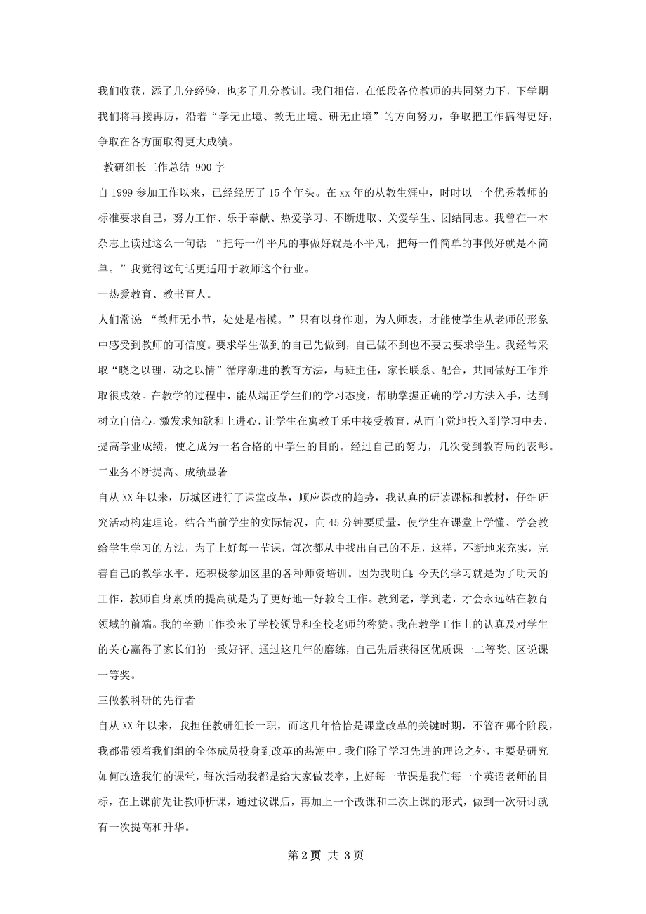 教研组长工作总结样本.docx_第2页