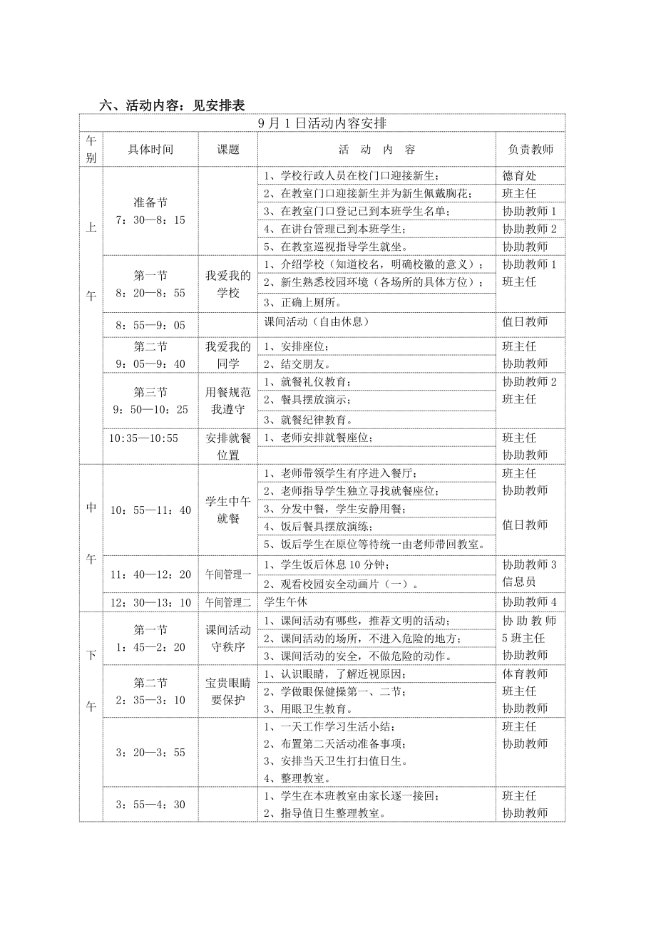 瑞安市集云实验学校小学一级新生入学适应性教育....doc_第2页