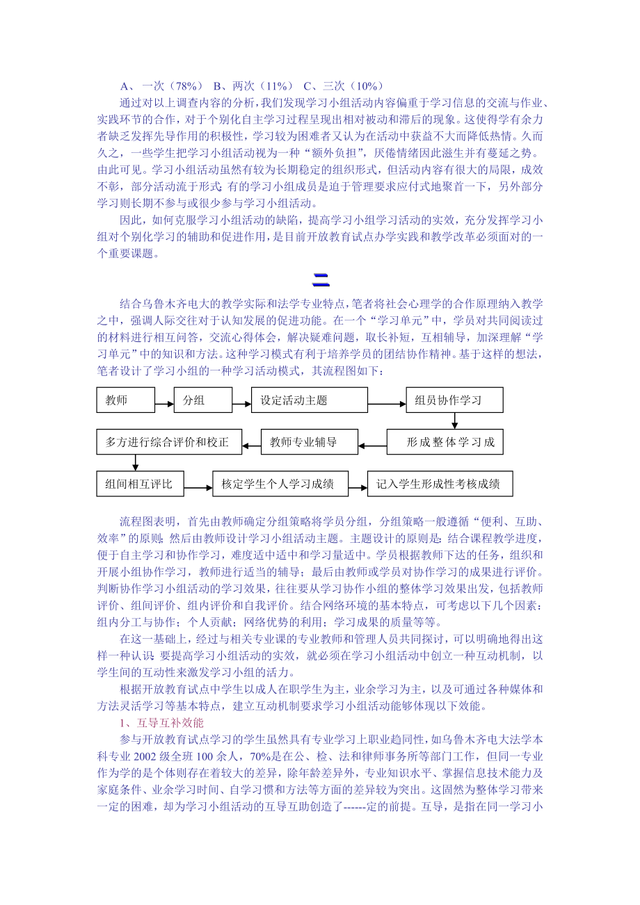 开放教育学习小组学习模式初探.doc_第2页