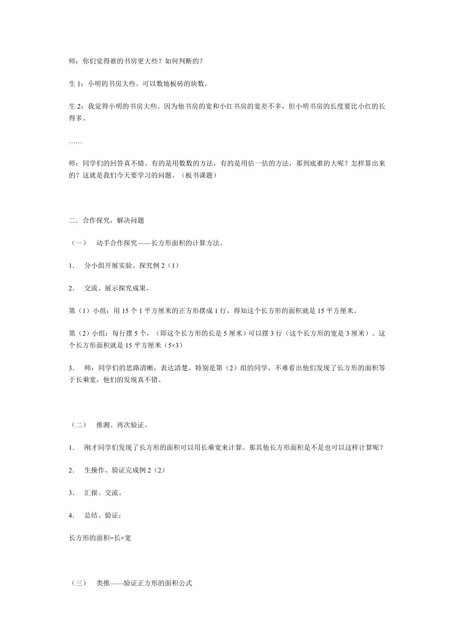 长方形的面积教学设计.doc_第2页