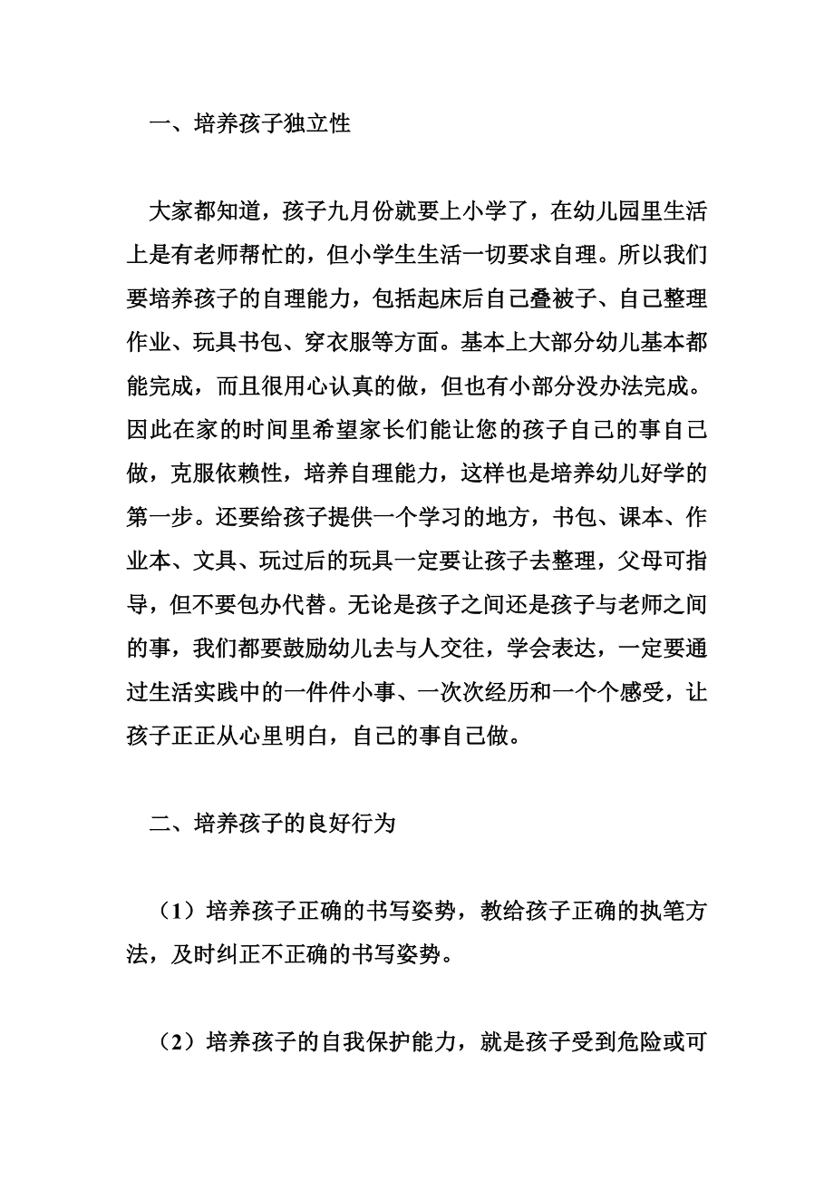 大班下学期家长会发言稿.doc_第2页