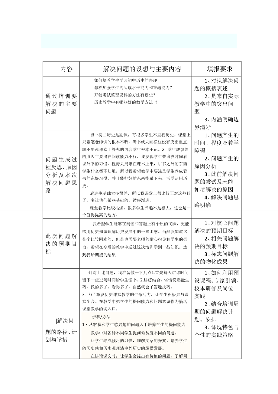 拟解决问题的预设.doc_第1页