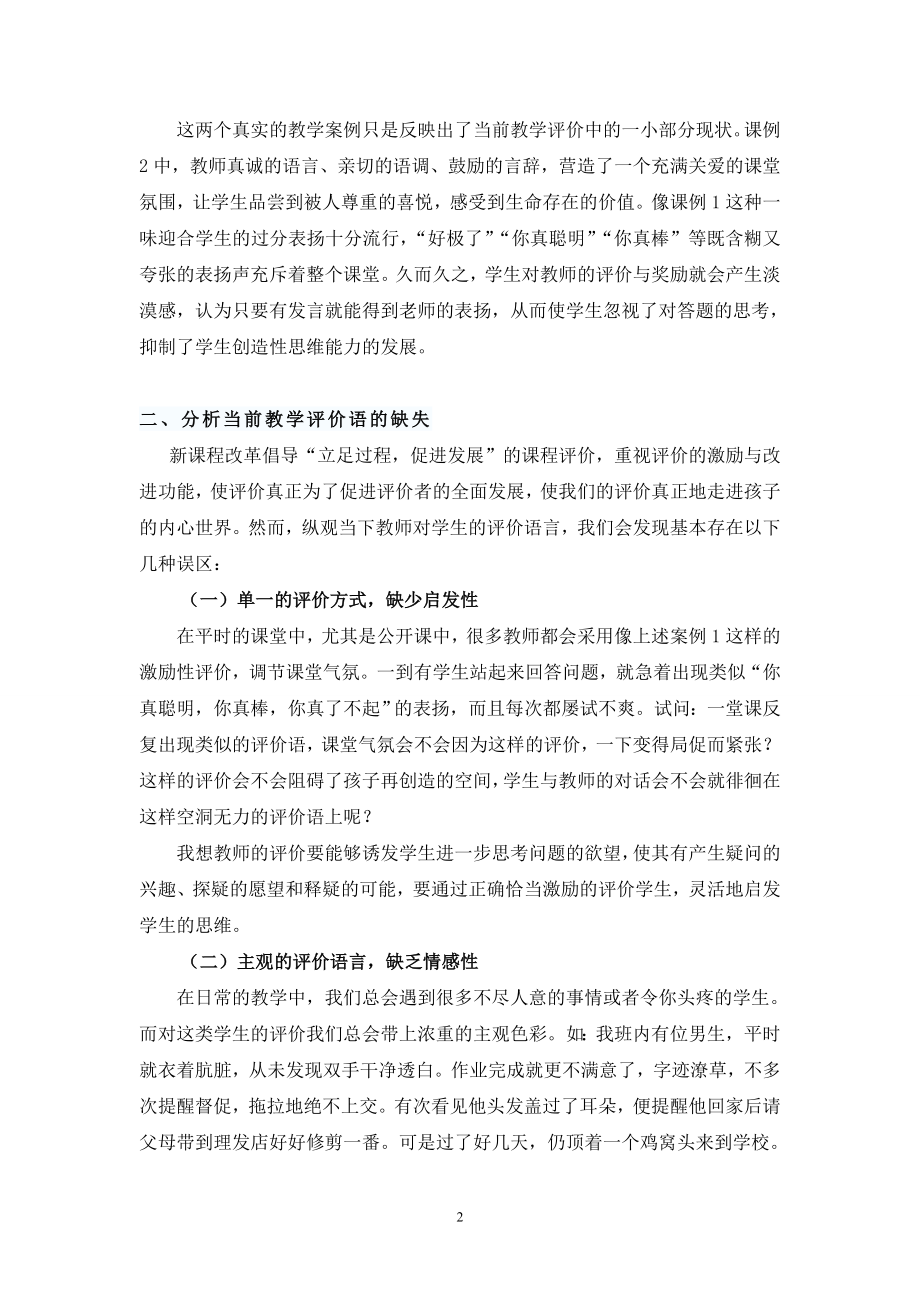 评价论文：优化评价语言让评价语更懂孩子心.doc_第2页