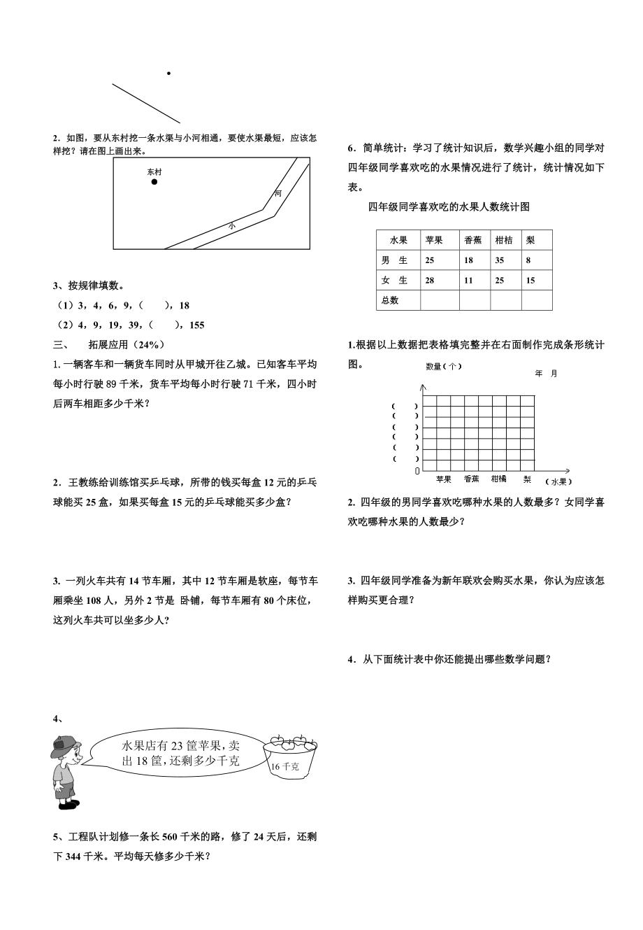 青岛版数学四级上册期末试卷【精编】.doc_第2页