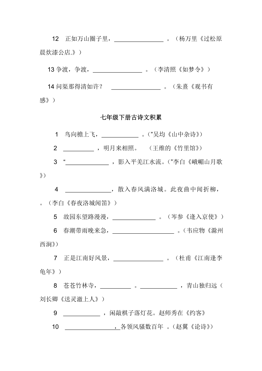 人教版初中语文课内七级上册古诗文积累习题.doc_第2页