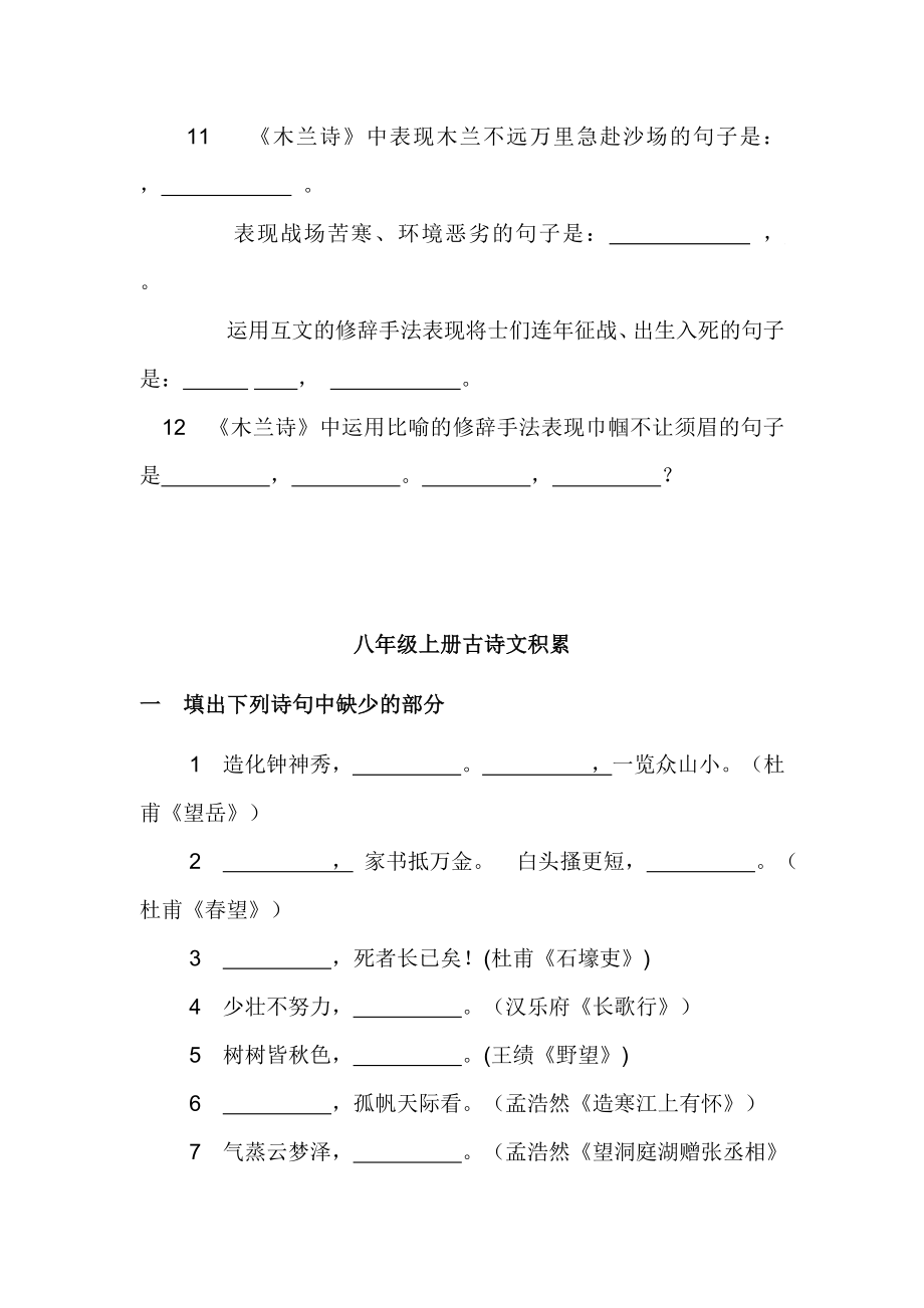 人教版初中语文课内七级上册古诗文积累习题.doc_第3页