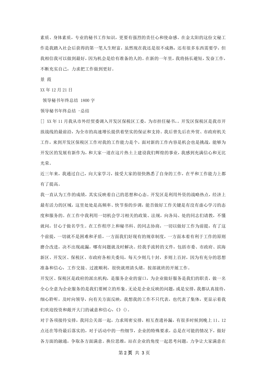 物业秘书年终总结.docx_第2页