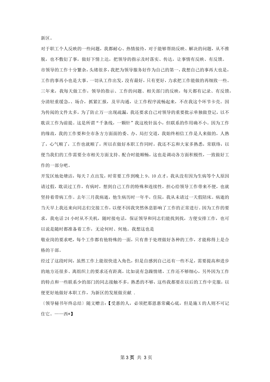 物业秘书年终总结.docx_第3页