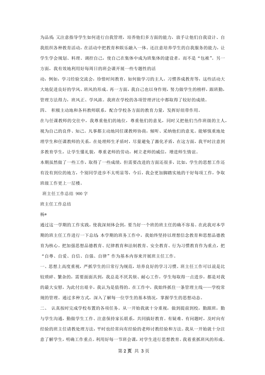 班主任工作总结如何写.docx_第2页