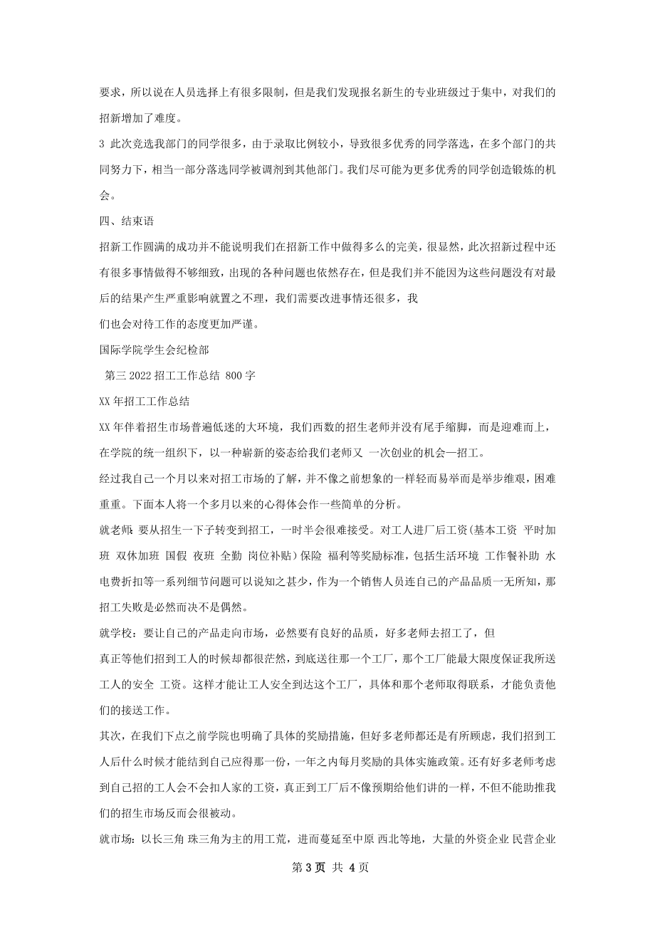 纪检部招新工作总结.docx_第3页