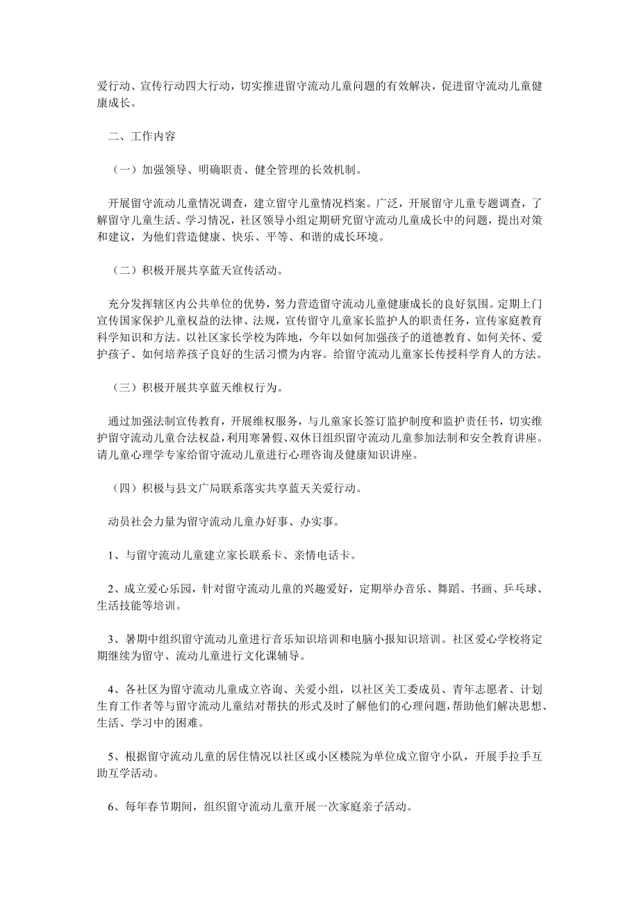 社区关爱留守儿童活动方案.doc_第2页