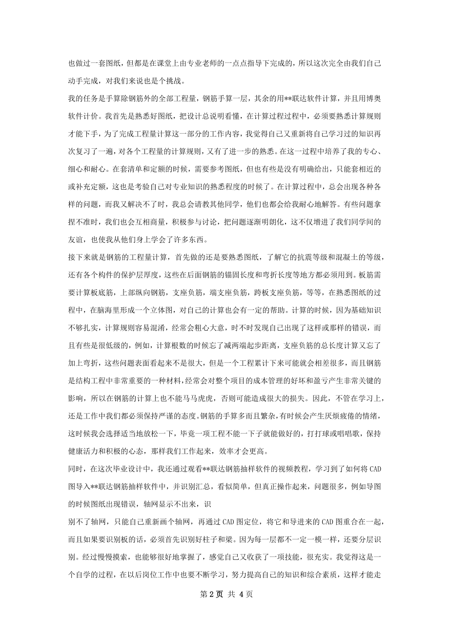 预算实习工作总结.docx_第2页