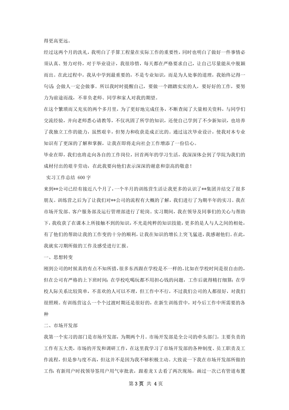 预算实习工作总结.docx_第3页