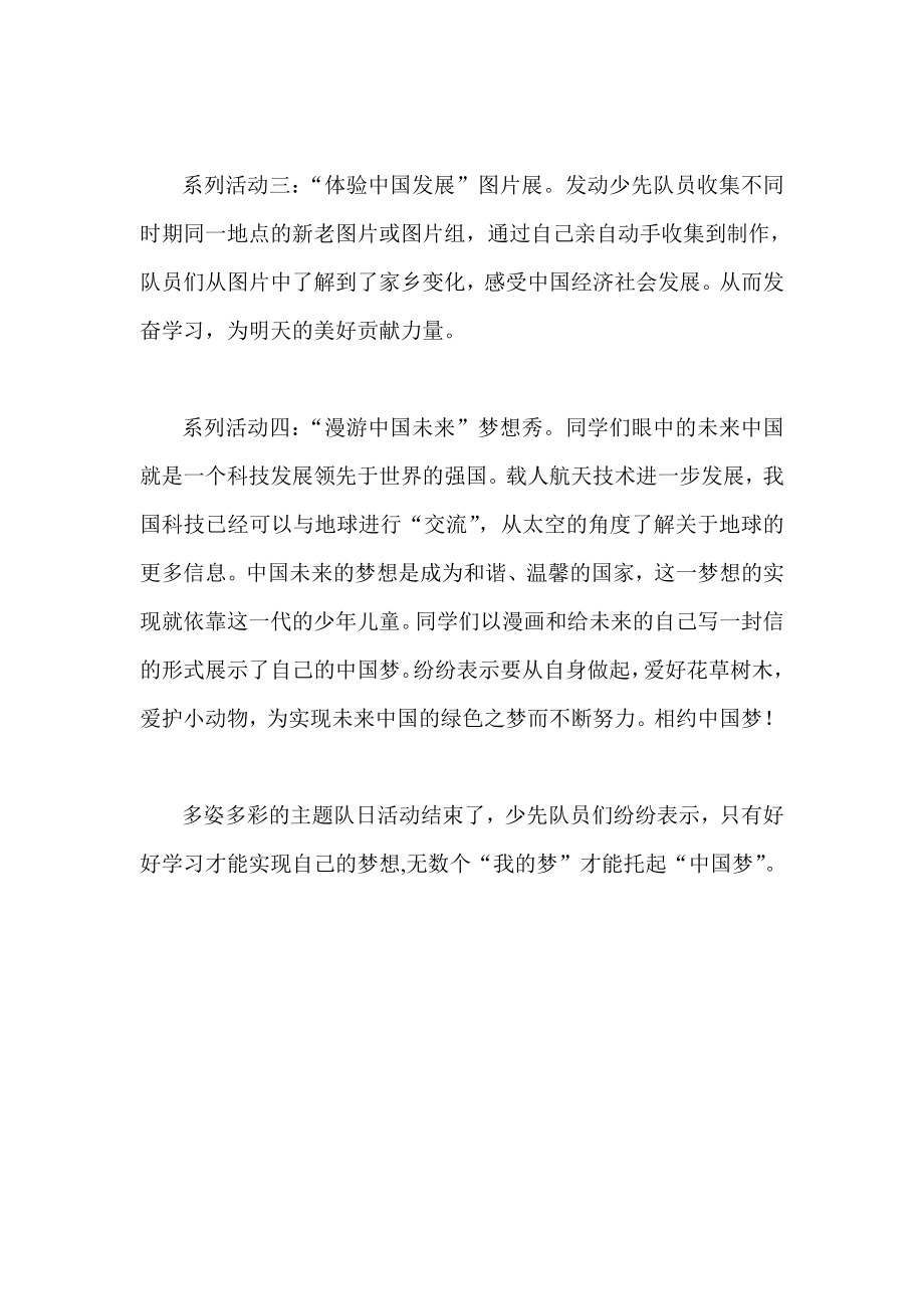 小学中队 红领巾相约中国梦 主题队日系列活动总结.doc_第2页