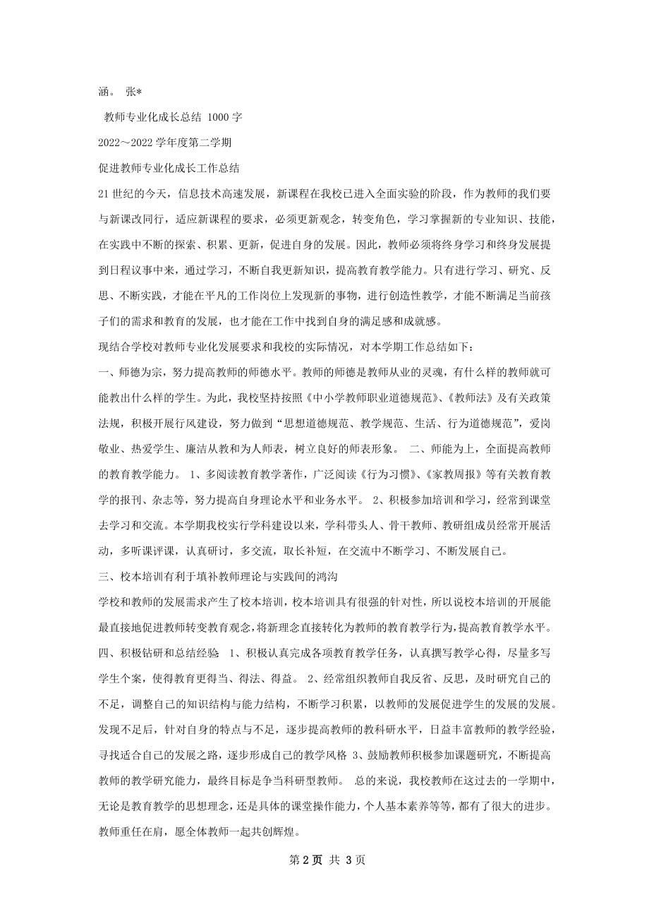 教师专业化成长总结精选范本.docx_第2页