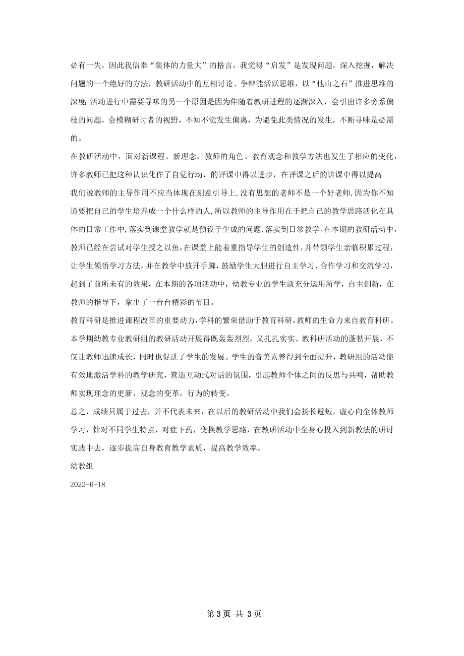 戏曲表演专业教研活动总结.docx_第3页