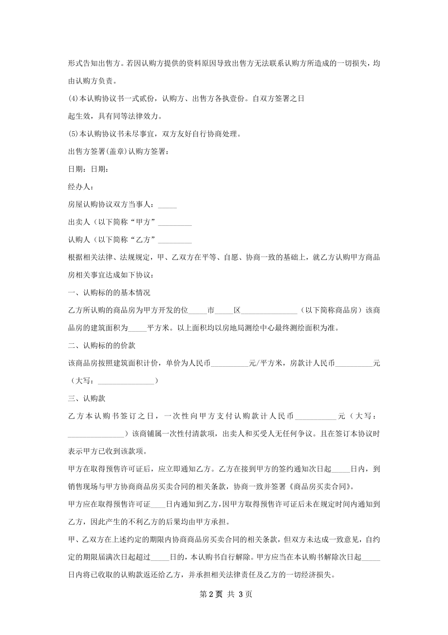 重庆房屋认购协议书.docx_第2页