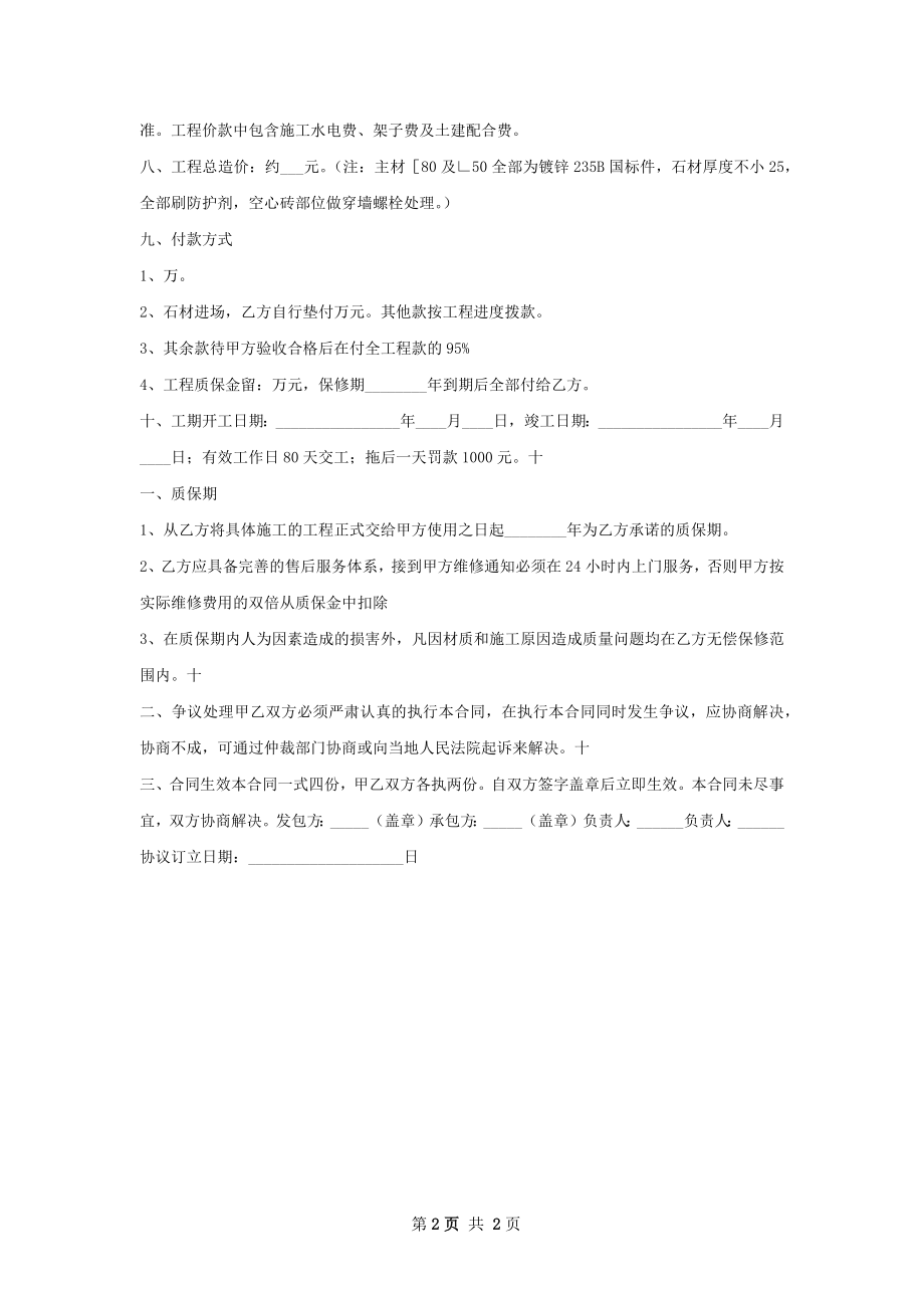 新版标准工地施工合同样本.docx_第2页