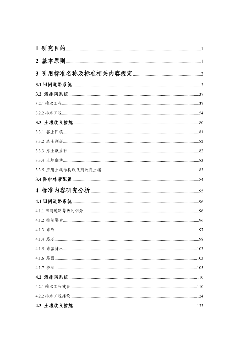 广东省园地整理工程建设标准研究报告.doc_第2页