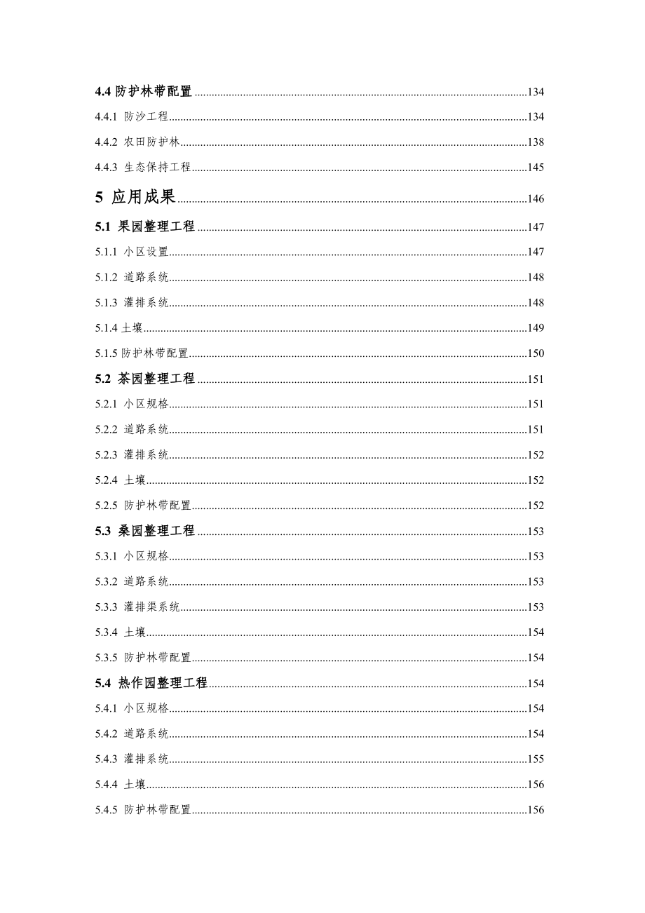 广东省园地整理工程建设标准研究报告.doc_第3页