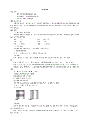 人教版四级下册数学小数的性质教学设计【精品】.doc