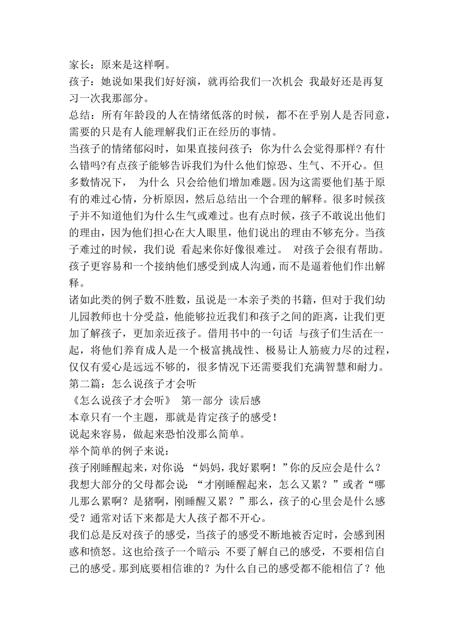 如何说孩子才会听怎么说孩子才肯听》读书笔记(精选多篇).doc_第2页