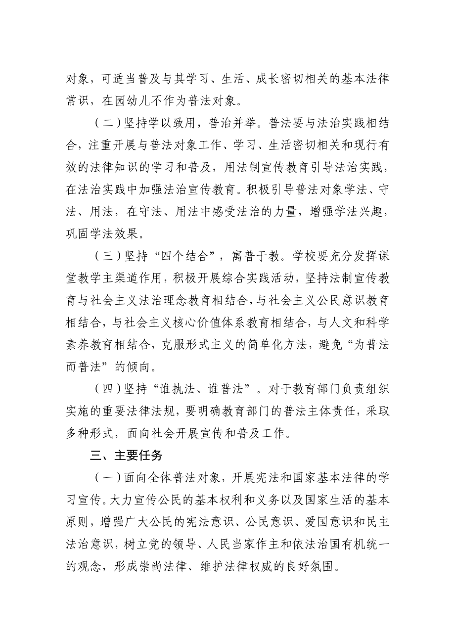 镇中心小学法制宣传教育第六个五规划（—）.doc_第2页