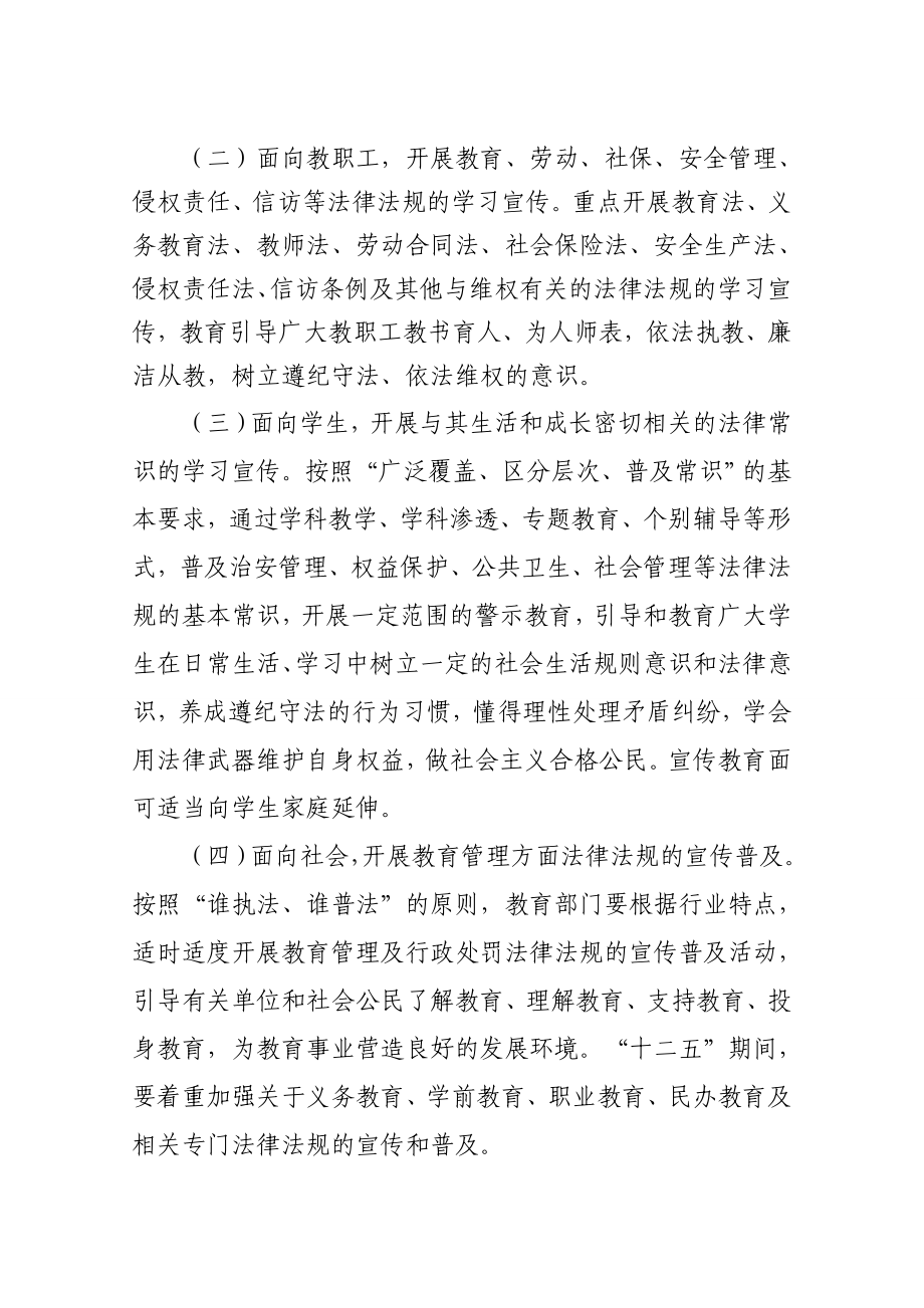 镇中心小学法制宣传教育第六个五规划（—）.doc_第3页