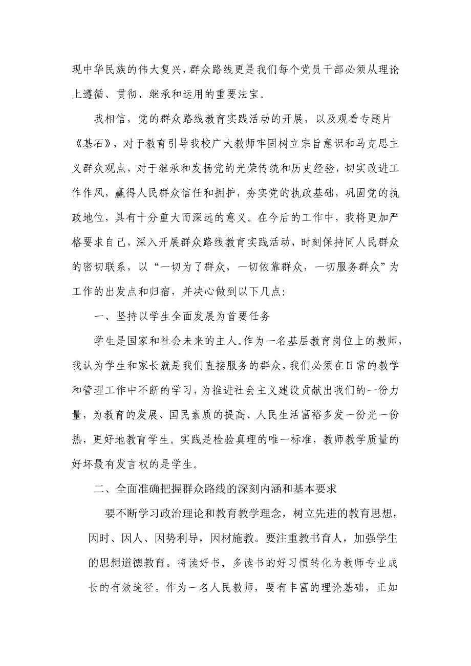 主题片《基石》教师观后感.doc_第2页