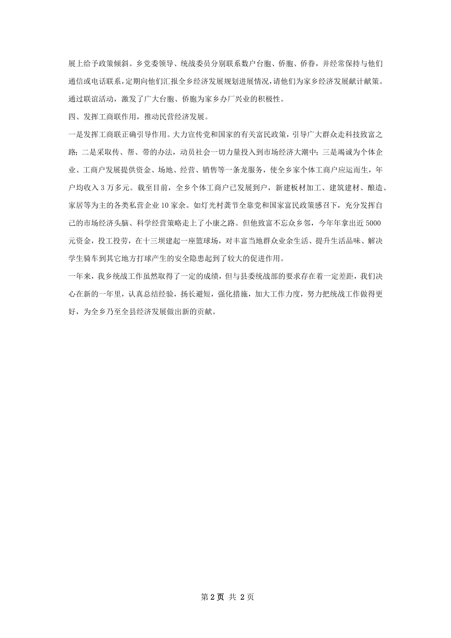 年度统战工作总结.docx_第2页