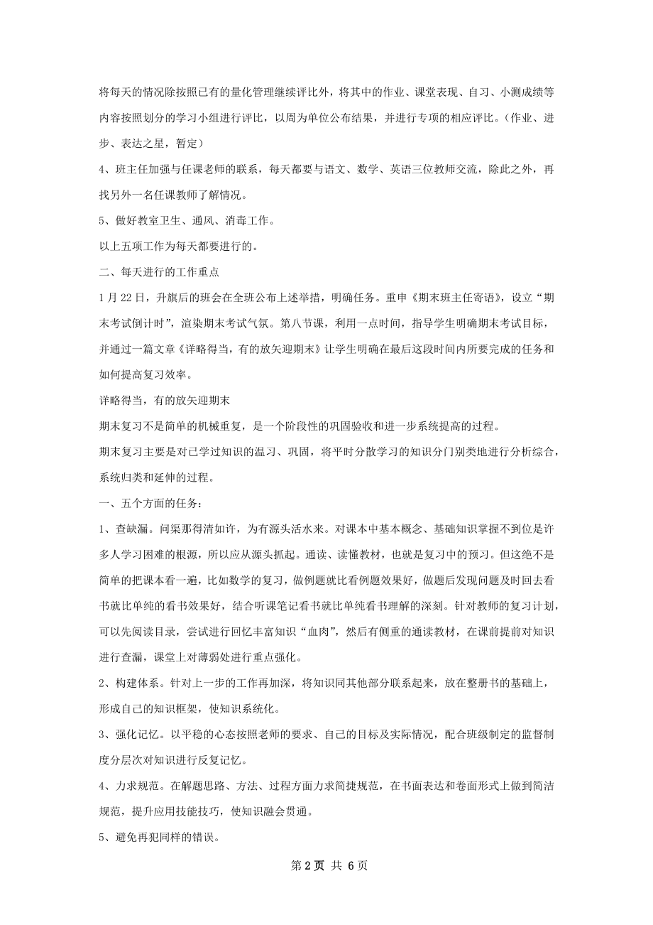 期末复习工作计划班级.docx_第2页