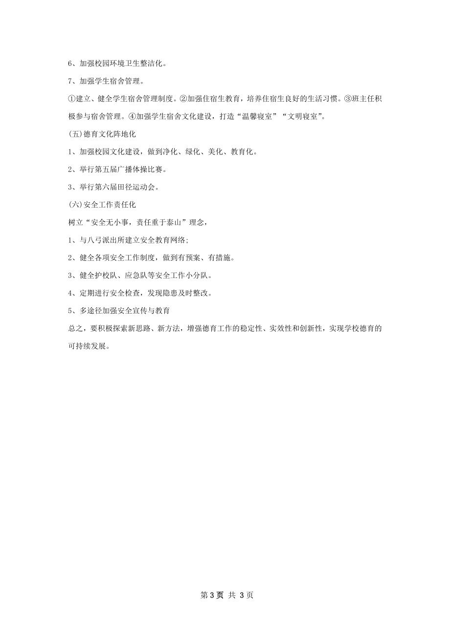 教务主任个人工作计划.docx_第3页