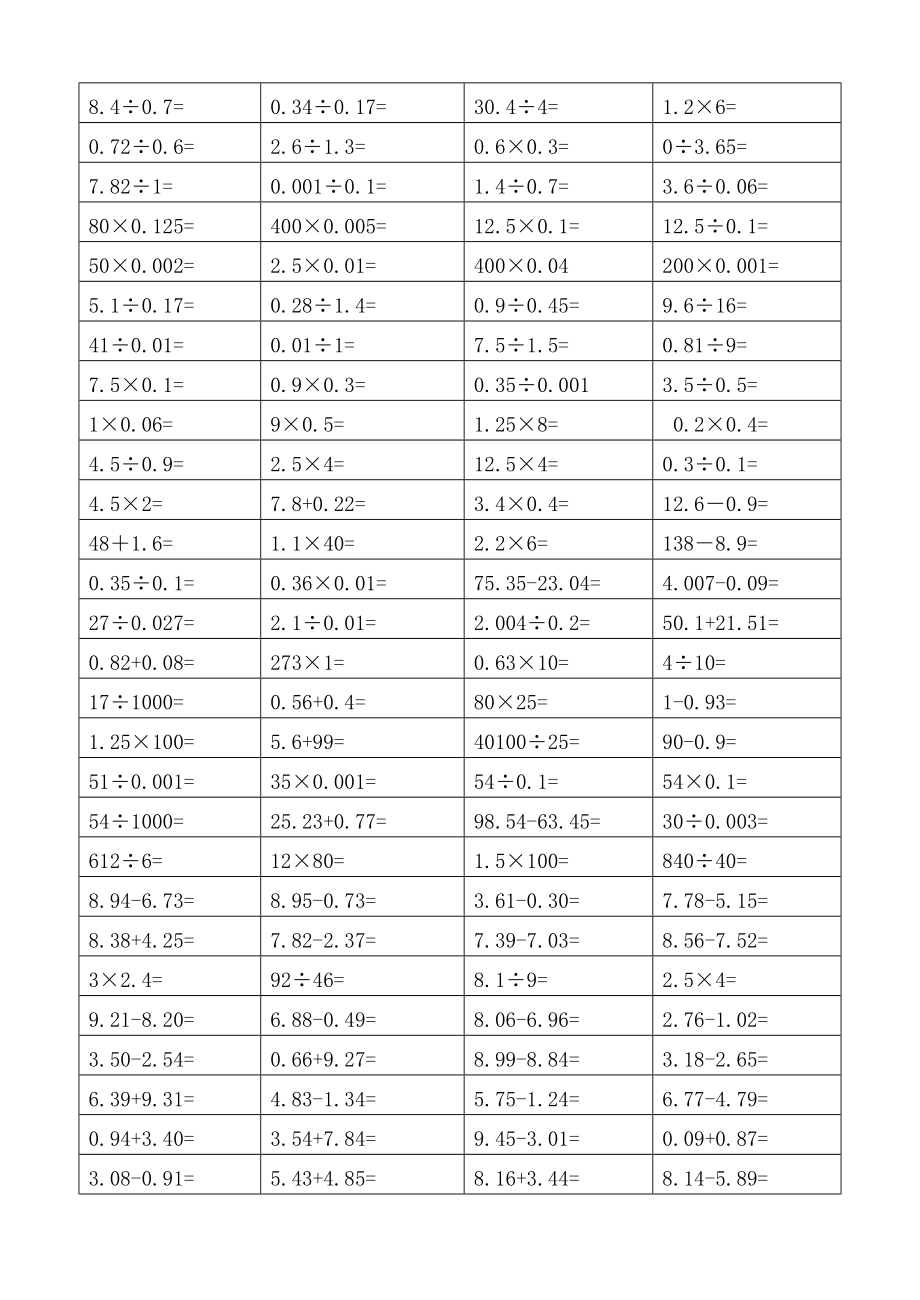 苏教版五级数学上册期末复习口算练习题一.doc_第2页